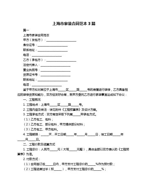 上海市家装合同范本3篇