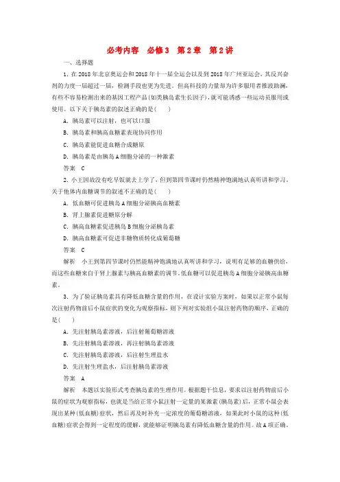 最新-2018届高考生物 第2章 第2讲总复习同步练习 新人