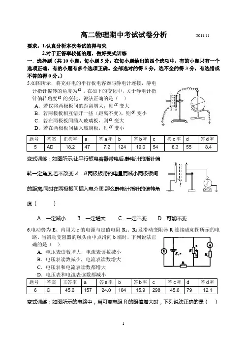 高二物理期中考试试卷分析