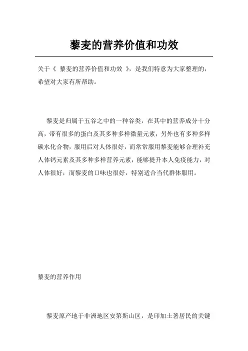 藜麦的营养价值和功效