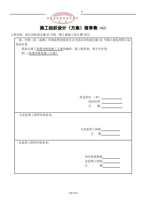 电缆沟清理施工方案..