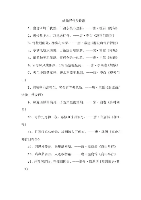 咏物抒怀类诗歌