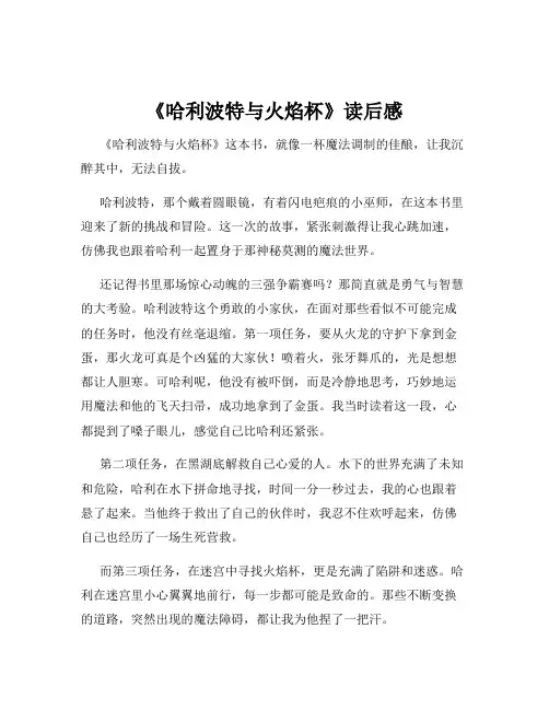 《哈利波特与火焰杯》读后感