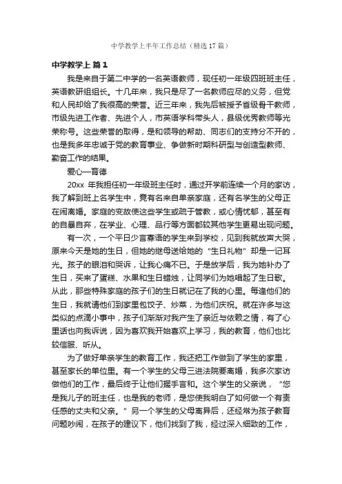 中学教学上半年工作总结（精选17篇）