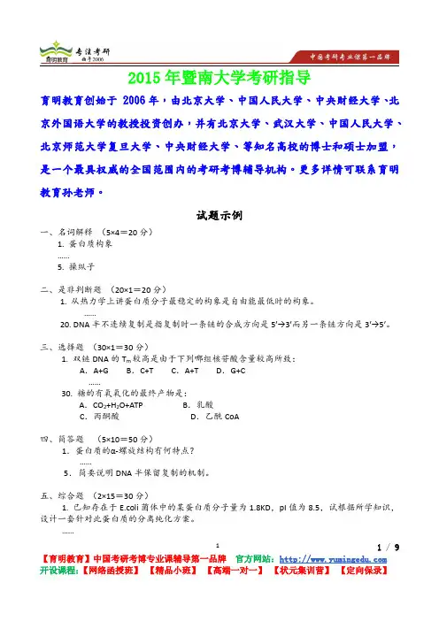2015年暨南大学生物化学试题,考研真题,考研流程,考研笔记,真题解析
