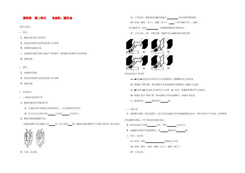 八年级科学下册 第四章第二单元电动机、磁生电教案 浙教版 教案