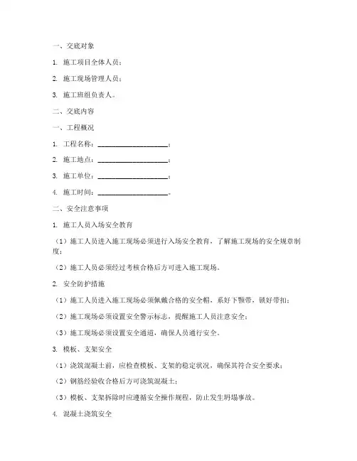 基础砼浇筑安全技术交底模板