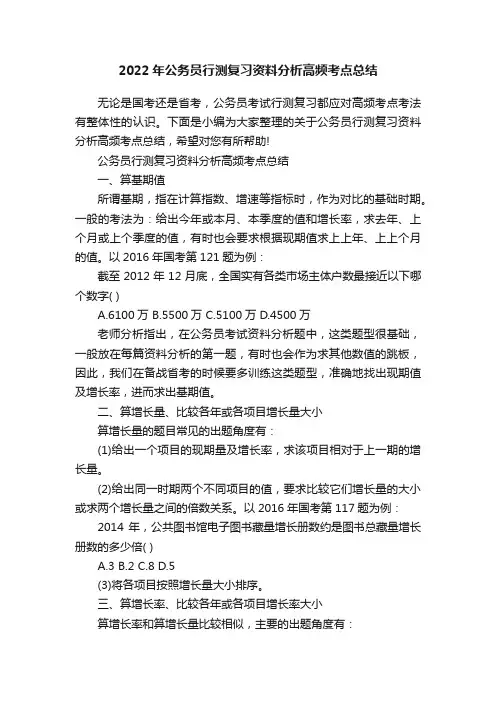 2022年公务员行测复习资料分析高频考点总结