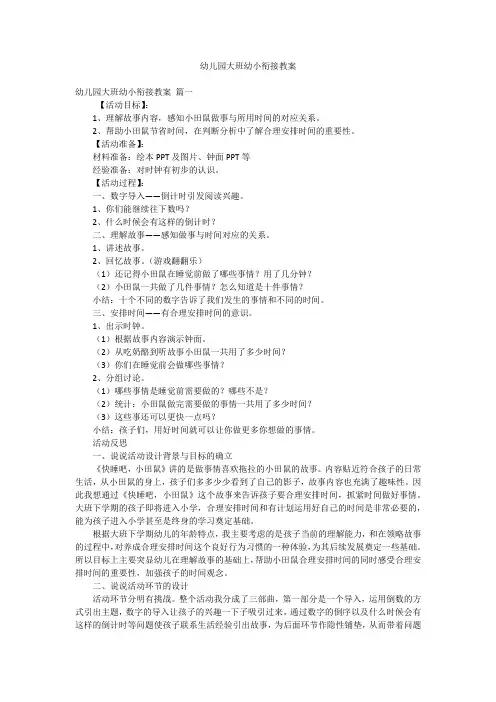 幼儿园大班幼小衔接教案