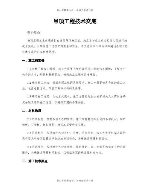 吊顶工程技术交底