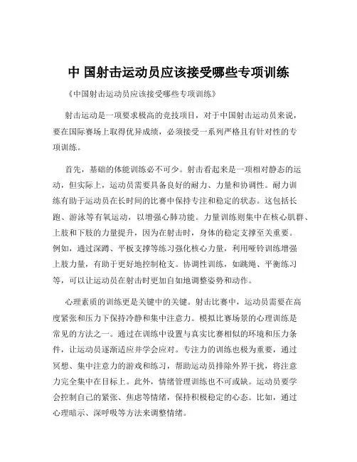 中 国射击运动员应该接受哪些专项训练