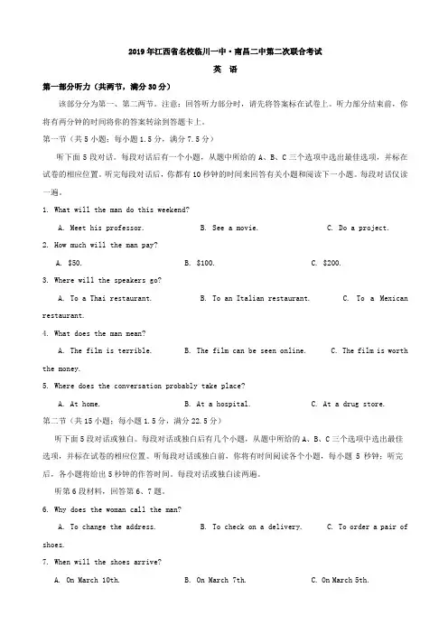 2019届江西省名校(临川一中、南昌二中)高三5月联合考英语试题Word版含答案