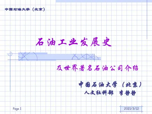 世界石油工业的发展历程(3).pptx