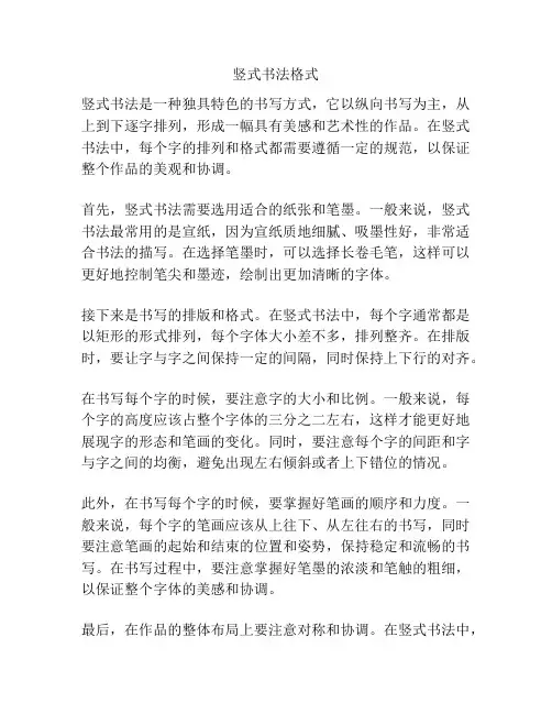 竖式书法格式