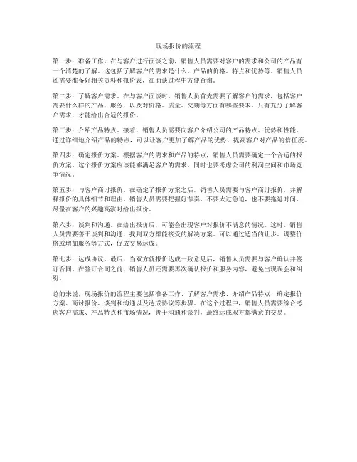 现场报价的流程