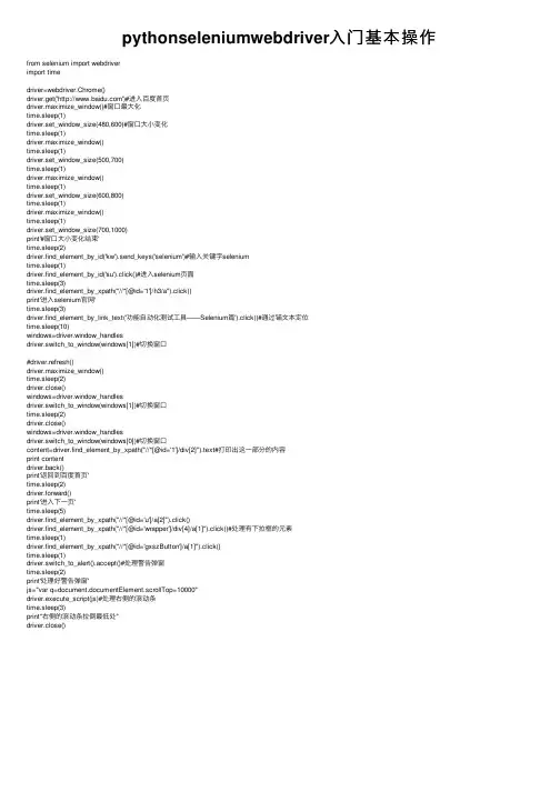 pythonseleniumwebdriver入门基本操作