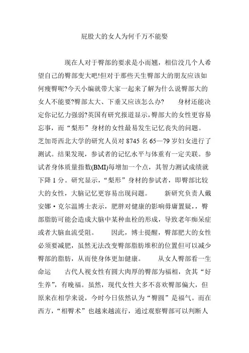 屁股大的女人为何千万不能娶