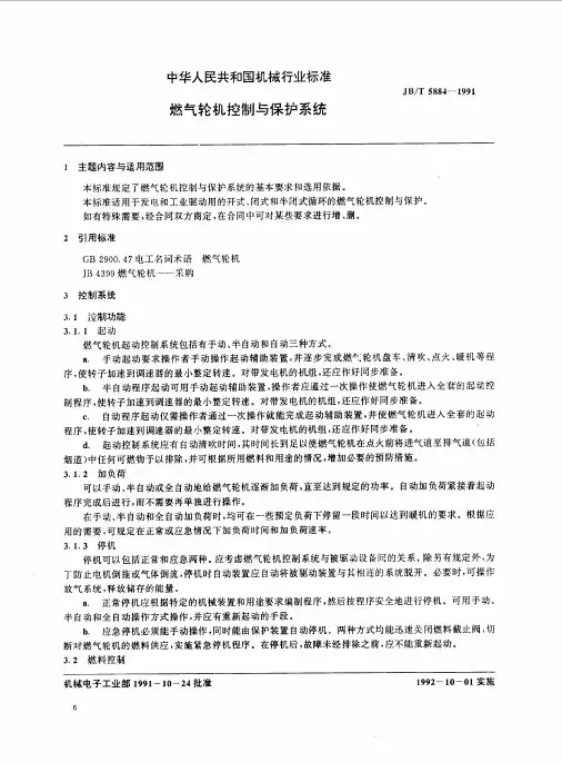 燃气轮机控制与保护系统
