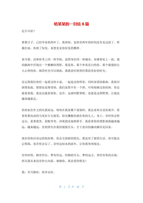 给某某的一封信6篇