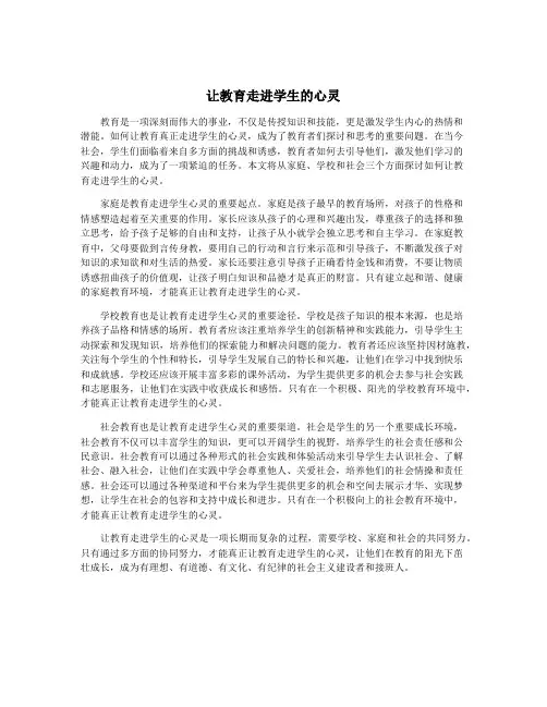 让教育走进学生的心灵