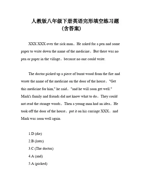 人教版八年级下册英语完形填空练习题(含答案)