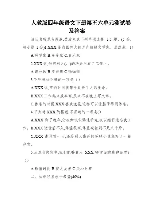人教版四年级语文下册第五六单元测试卷及答案