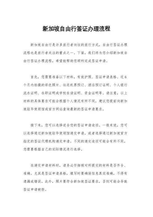 新加坡自由行签证办理流程