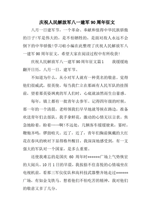 庆祝人民解放军八一建军90周年征文