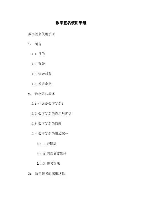 数字签名使用手册