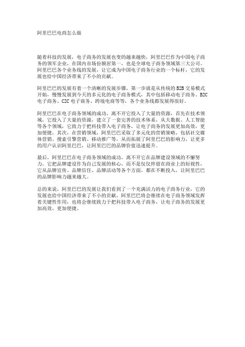 阿里巴巴电商怎么做