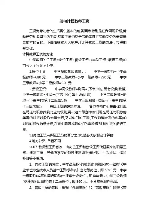 如何计算教师工资