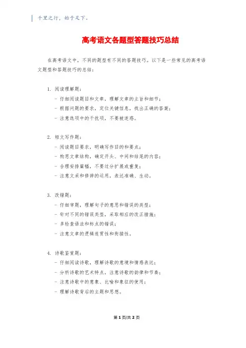 高考语文各题型答题技巧总结