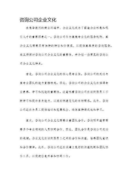 咨询公司企业文化