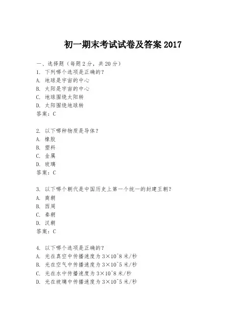 初一期末考试试卷及答案2017