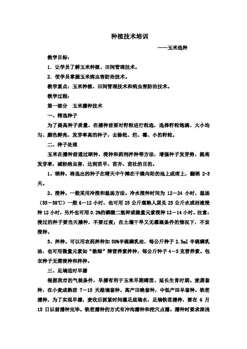 种植技术培训