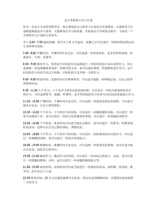 会计考研每天学习计划
