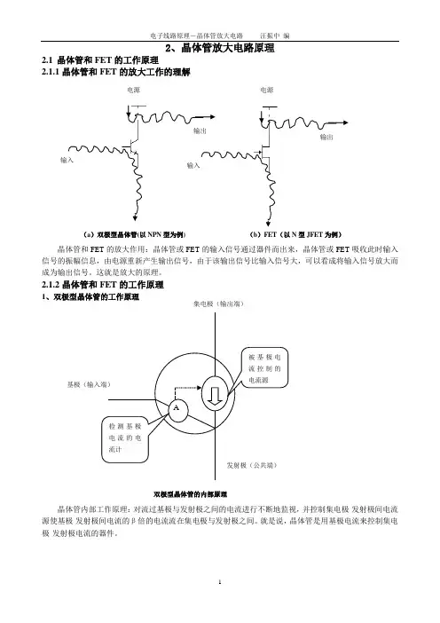 晶体管放大电路