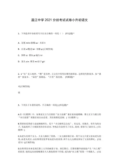 温江中学2021分班考试试卷小升初语文