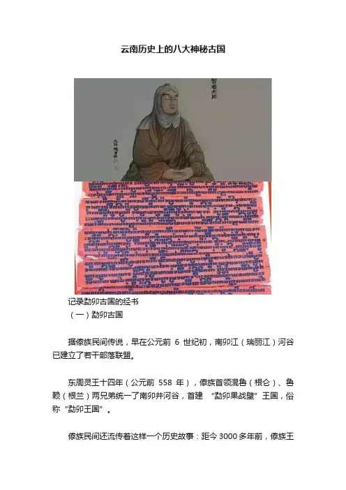 云南历史上的八大神秘古国