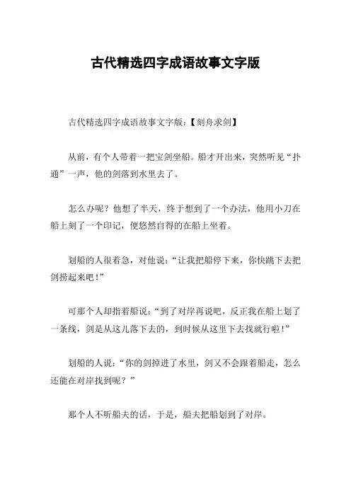 古代精选四字成语故事文字版