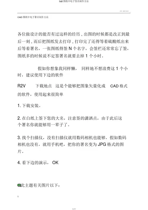 CAD图纸中电子签名制作方法
