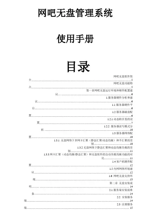 网吧无盘管理系统使用手册