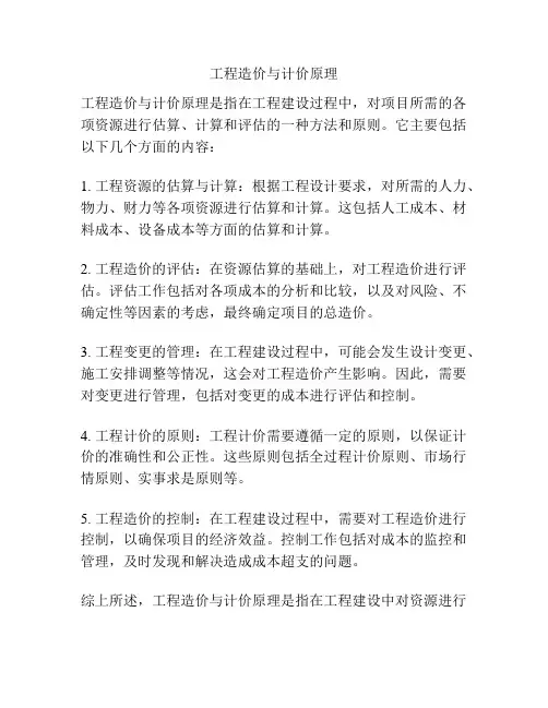 工程造价与计价原理