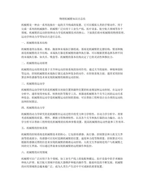 物理机械臂知识点总结