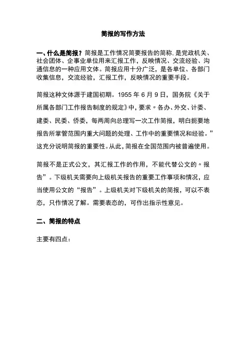 简报的写作方法