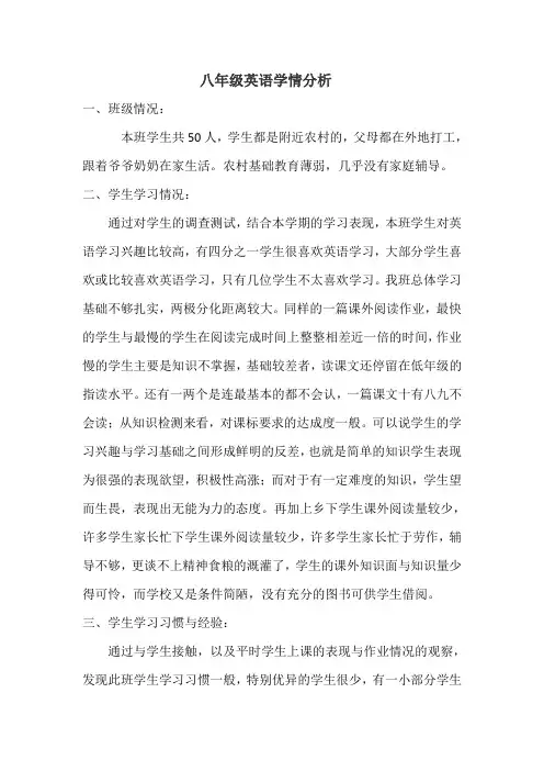 八年级英语学科学情分析
