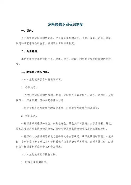 危险废物识别标识制度