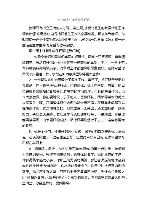 初一班主任差生学生评语_差生评语_