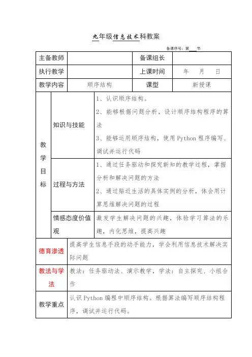 九年级信息技术教案第1章程顺序结构(Python语言)