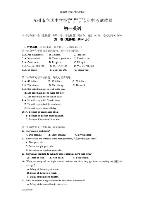 牛津译林版英语七下第   二   学   期期中考试试卷